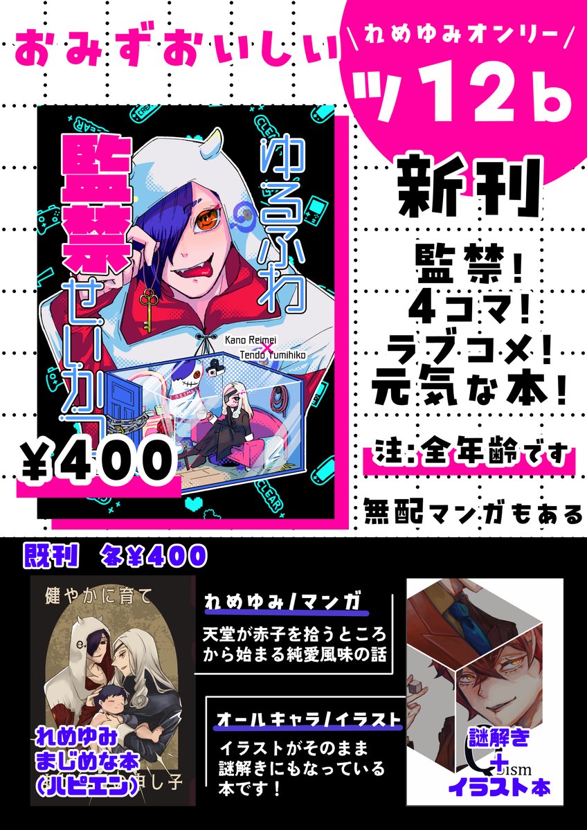 makimaki024's tweet photo. れめゆみオンリーのお品書きです
新刊1種と既刊2種、無配漫画（単体で読める）があります
よろしくお願いします https://t.co/zLA9T3QPgA