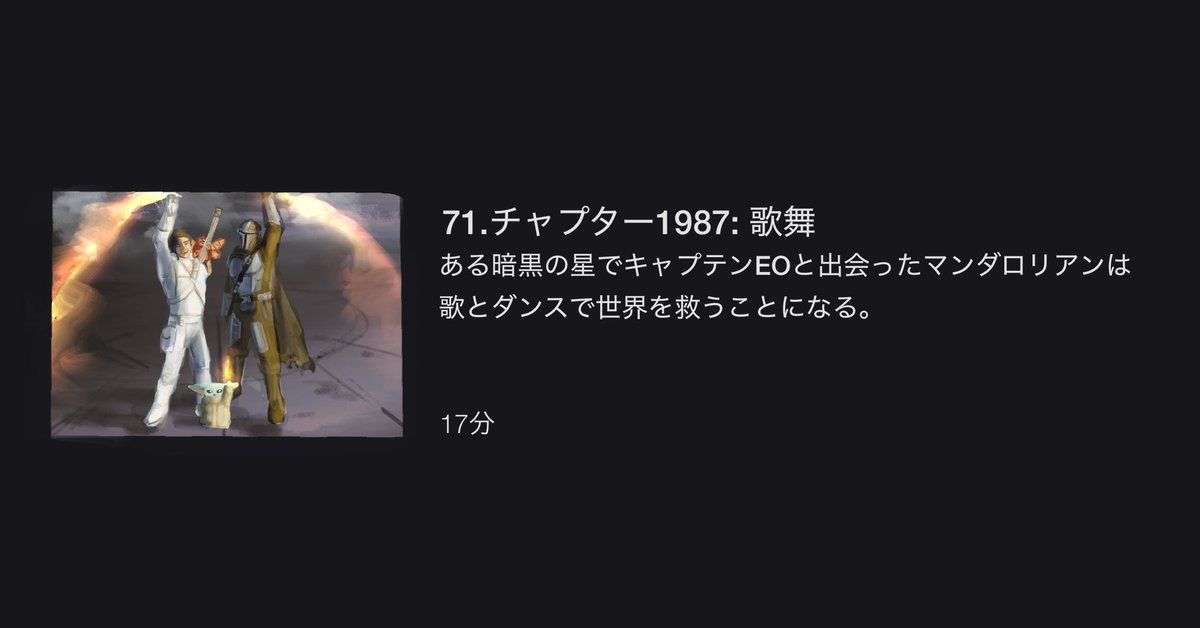 pdmisb's tweet photo. マンダロリアン 嘘チャプター1987 https://t.co/O5d7KMsy03