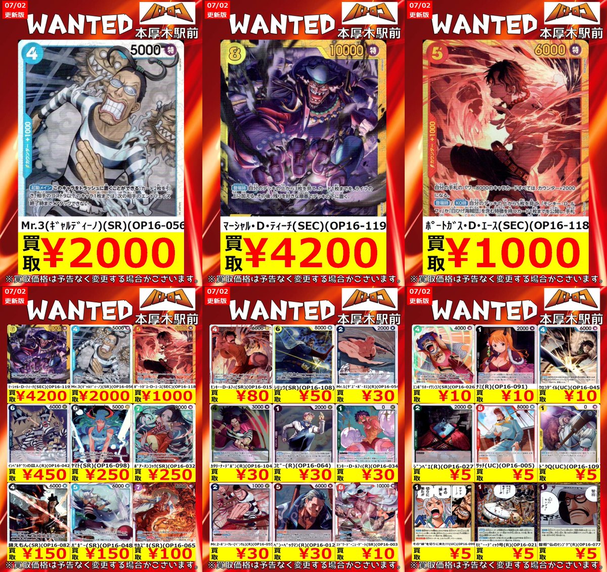 ワンピカード WANTED情報】 最新弾「決戦の刻」の買取表を更新しました