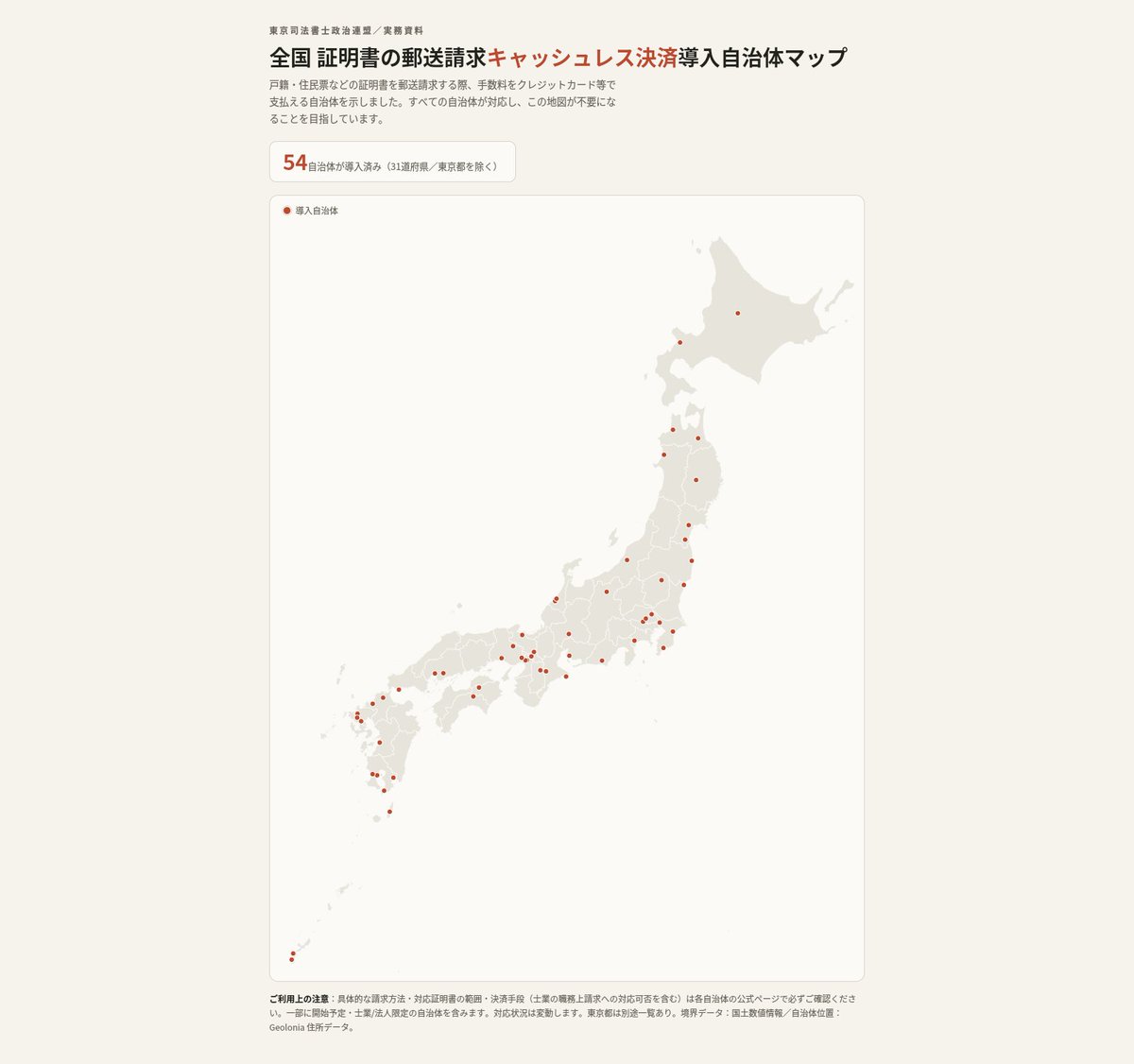 shienshoshi's tweet photo. 戸籍のキャッシュレス請求について状況をまとめました。 https://t.co/t5VUSmAaGK