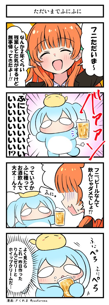 yuuKurema's tweet photo. ふにと私のふ日常　ただいまのふにふに https://t.co/rhgn2yNkyv