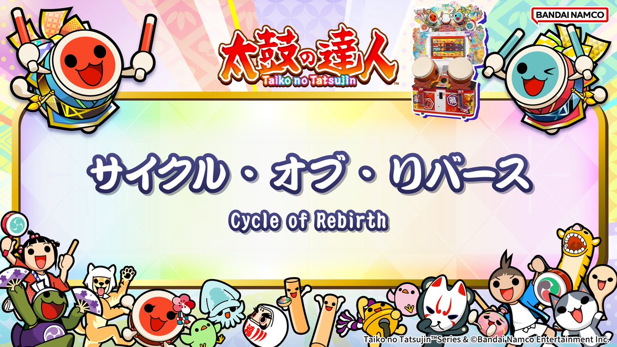 taiko_team's tweet photo. 【お知らせ】
明日、2026/7/11(土)より、『#太鼓の達人 (ゲームセンター版)』で、ナムコオリジナル楽曲『サイクル・オブ・リバース』が遊べるドーン♪

試聴動画はこちら
https://t.co/PAHaE1q471

おたのしみに♪

#taiko765 https://t.co/RuZJP33uuK