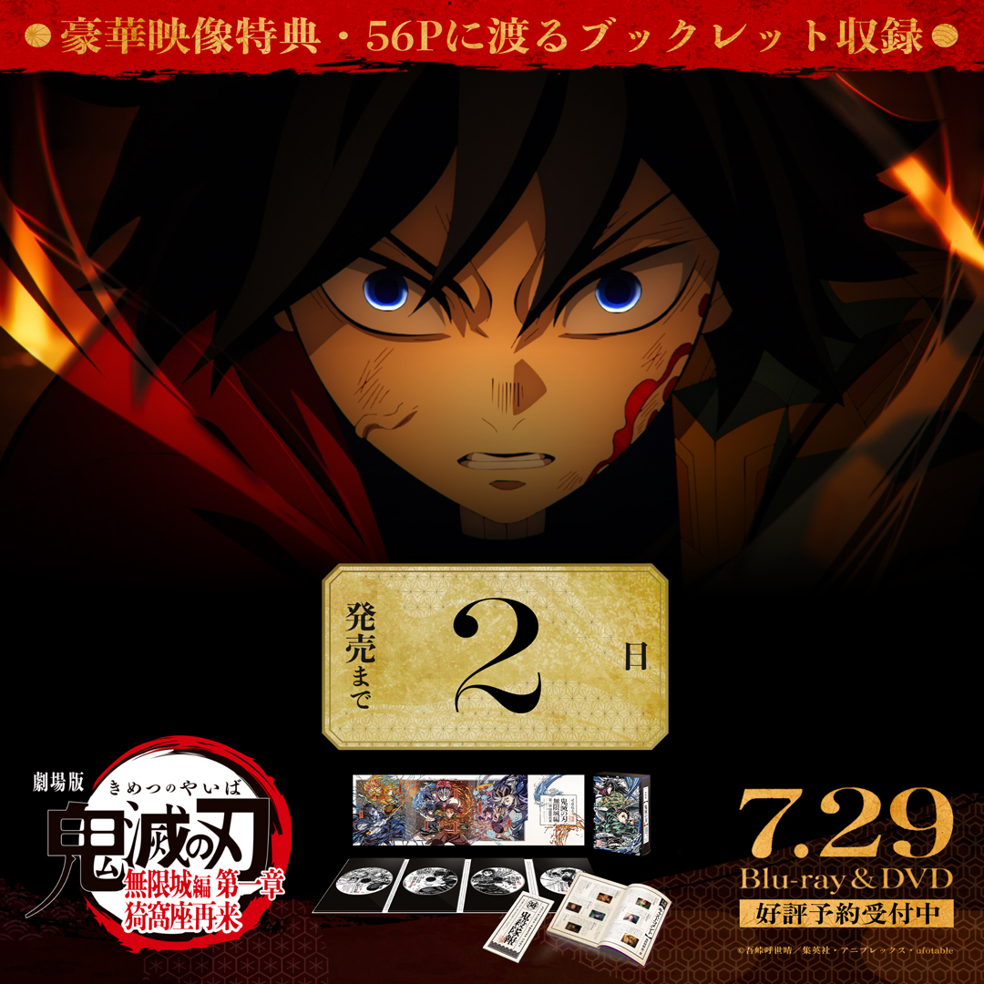 鬼滅の刃公式 tweet media
