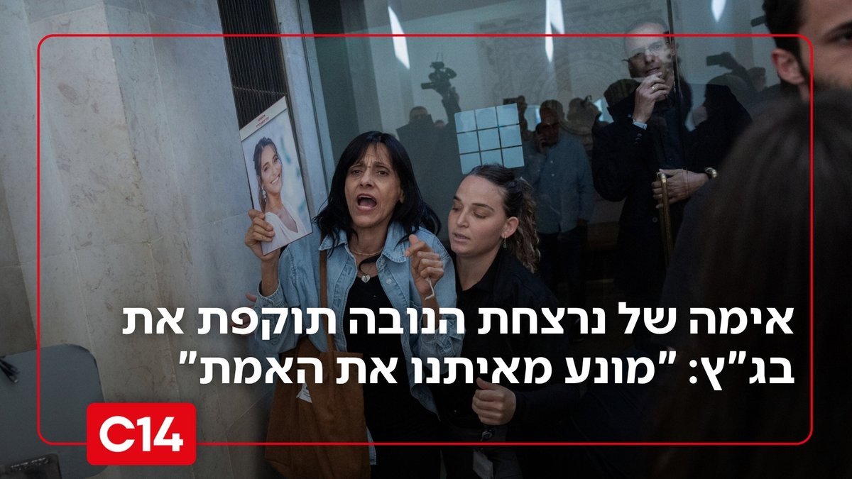 C14_news's tweet photo. גליה חושן, אימה של הדר ז"ל, תוקפת בחריפות את החלטת בג"ץ לעכב את פרסום דוח המבקר על מחדלי הנובה

"הם מתנהגים בבריונות ומונעים מאיתנו את האמת"

חושן קראה למבקר המדינה להתעלם מהחלטת בית המשפט ולפרסם את ממצאיו: "יש לך סמכות מלאה, אל תשמע להם"

📸: יונתן זינדל, פלאש 90 https://t.co/uUchEpGXVd