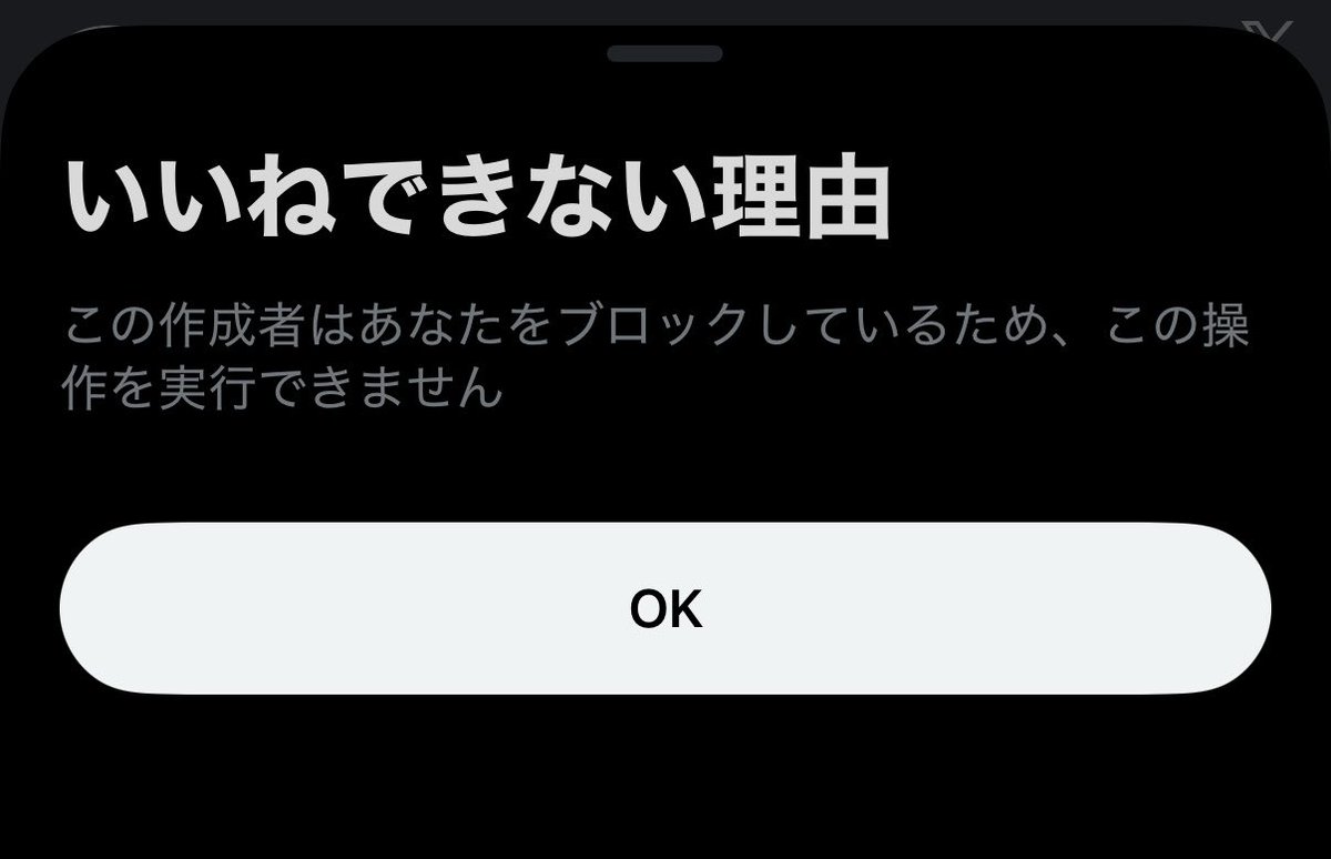 yumerorin29's tweet photo. タグでめっちゃ素敵な絵があって、いいねしようとしたら押せなくて、こんなん出てきた😭😭 そんなこと知らなかったのに😭😭悲しい😭😭 https://t.co/NRKBweO2UJ