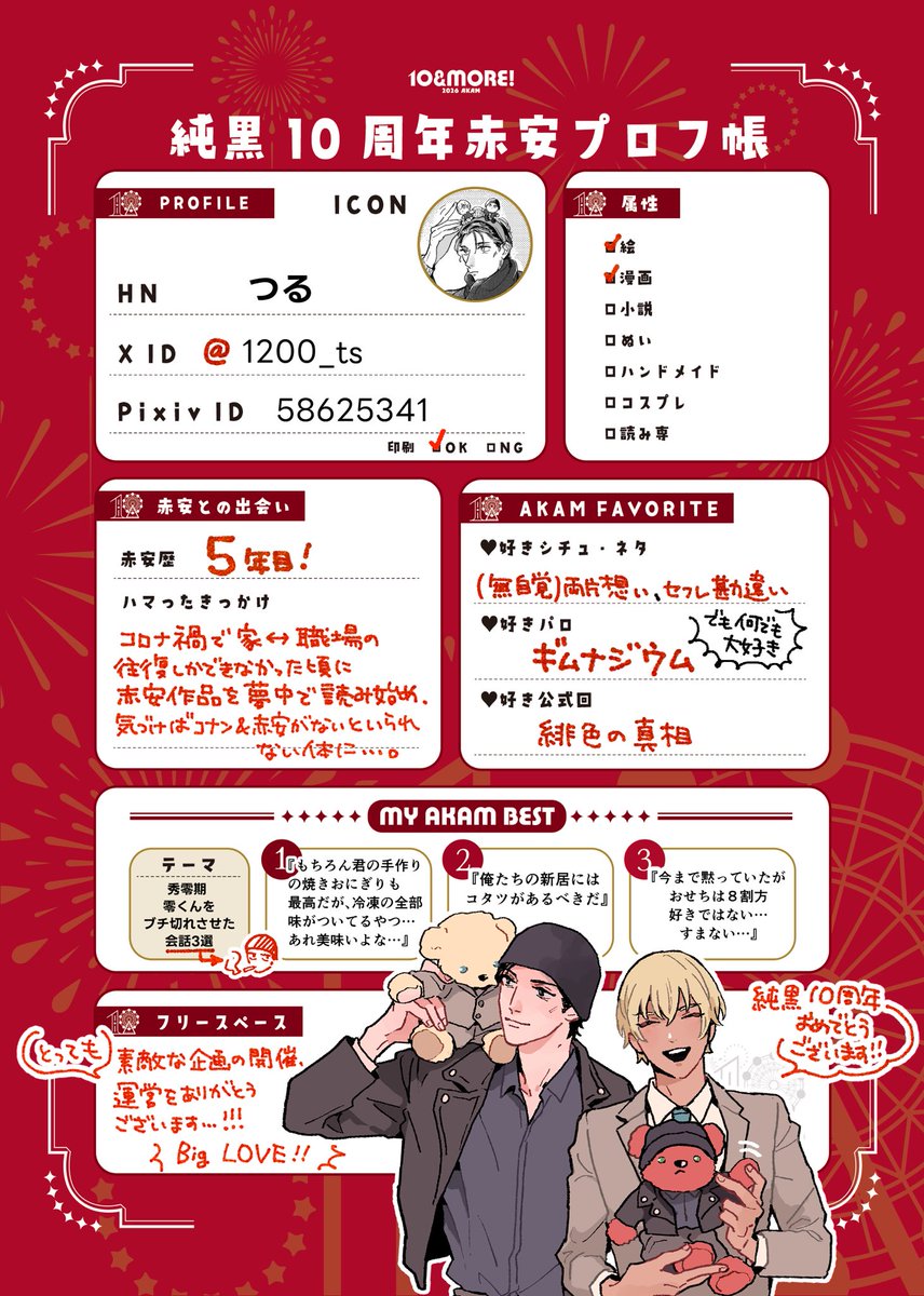 1200_ts's tweet photo. 素敵な企画をありがとうございます...！
プロフ帳書きました📝
#10m_akam https://t.co/UW7fJ5fKBN