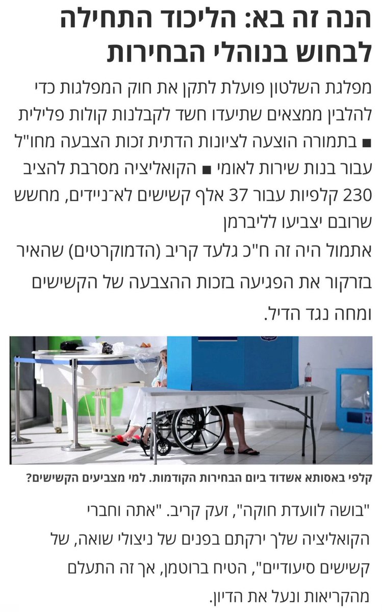 KarivGilad's tweet photo. זו אזעקת אמת לשיבוש הבחירות.

הקואליציה מנסה להעביר את חוק הבחירות מבלי סעיף שיבטיח הצבת קלפיות בבתי אבות ובדיור מוגן, כדי לפגוע בזכות ההצבעה של עשרות אלפי קשישים.

אם הקואליציה לא תתקפל - נגיש אלפי הסתייגויות נגד החוק. לא נאפשר שום ניסיון לפגוע בזכות ההצבעה ובטוהר הבחירות. https://t.co/hygVgBS8u9