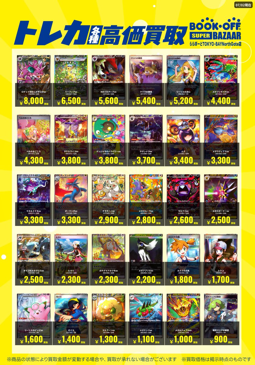 ポケモンカードゲーム 高価買取リストになります✨ お持ちいただける