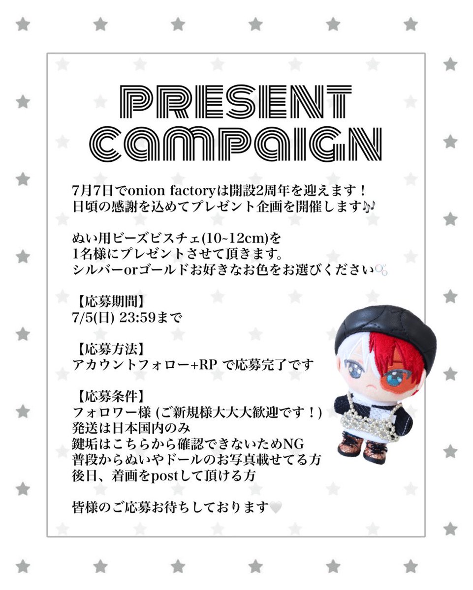 _onnmtt's tweet photo. 𓂃𝐨𝐧𝐢𝐨𝐧 𝐟𝐚𝐜𝐭𝐨𝐫𝐲 𝟐𝐧𝐝 𝐚𝐧𝐧𝐢𝐯𝐞𝐫𝐬𝐚𝐫𝐲

7/7でショップ開設して2周年になります🎶
日頃の感謝を込めて《プレゼント企画》を開催🪽

ぬい用ビーズビスチェ(10~12cm)を
1名様にプレゼントさせて頂きます🤍
詳細は2枚目の画像をご確認ください！

皆様のご応募お待ちしております🎀 https://t.co/s1He4K94Ln