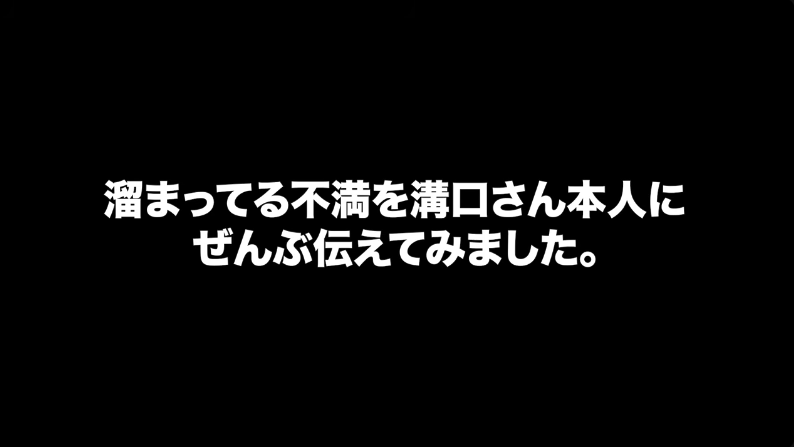 Nokin616's tweet photo. このタイミングでこの動画を出せるのは、多分リノさんだけだと思った。

「ラストコールを辞退します」
炎上が続く溝口さんに、人気キャバ嬢のリノさんが1時間かけて本音を話した。

①「あなたが、みんなのためにって思わせなくしたんですよ」 嫌いだからじゃない。

みんなも、溝口さんのことが嫌いなわけじゃない。
「一緒にいることでマイナスがある」という捉え方をしている。

最初はみんな褒めていた。
リノさんも裏で褒めていた。
でもそれが変わっていった。

「私だってみんなのためにって思ってたのに、そう思わせなくしたのは溝口さんじゃないですか」

②41歳に「まず大人になってほしい」 炎上のたびに謝罪文が出る。

でも読むと、謝罪より言い訳の方が大きく感じる。

「8割が相手が悪くて、2割が溝口さんだとしても、謝っておいた方がみんなを守れる」
「まず大人になってほしい」

ラストコールの女の子たちは12時間詰め込まれて撮影している。
「みんなのため」と言いながら、みんなのための行動をしていない。
リノさんはそう言った。

③「仲間思いで仕事も早くて思いやりもある。だからやばいやつなんですよ」

いいところは分かってる。
コンテンツ力もある、熱い男でもある。
でもそれと同時に、本当にやばい人でもある。

自分がみんなから怖がられていることすら知らなかった。
「こんなに俺のことみんな怖がってたのか」と、この動画で初めて気づいたと言っていた。

約1時間の対話の終わりに溝口さんが言った言葉。
「変われるかわかんないけど、変わりたいっていう気持ちにはなってて。これは本心」

「人生で初めて」と付け加えた。
41歳で、人生で初めて。