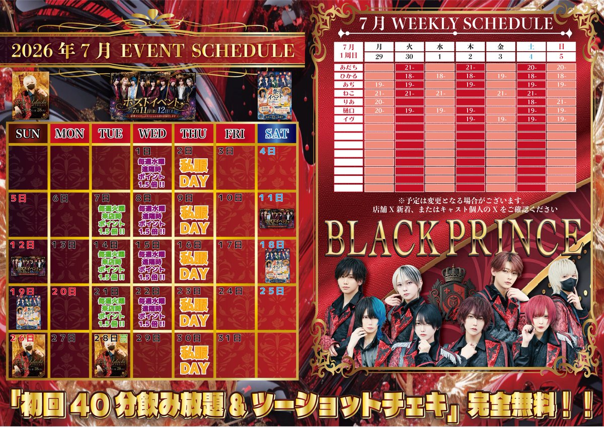 OWLREDIKB's tweet photo. ⭐️7月EVENT告知⭐️

7/11-12
ホストイベント🤵
※詳しくは画像をご参照ください。

7/18-19
夏祭りイベント~全編~
※詳しくは画像をご参照ください。

7/26&28
るあ バースデーイベント🎂
※詳しくは本人アカウントをご参照ください。

💳ポイントカード開始💳
OWL RED、WHITE⚜️KINGDOM共通となりますのでこちらよりご登録をお願いします🙇🙇🙇

https://t.co/LZuB3ij0Fu…

🉐毎週火曜日は来店時ポイント1.5倍‼️水曜日は遠隔時ポイント1.5倍‼️🉐

👕💳毎週木曜日は私服DAY & ポイントカード2倍DAY💳👕

初回のお客様40分飲み放題😆完全無料🎀

さらに推しとのツーショットチェキも付いてきて全て🔥無料🔥

🤟🏻毎日19時からTik Tokライブ配信中なので遠隔も是非お待ちしております🤟🏻
※遠隔はプロフへ🙌

⚜️来店お待ちしております⚜️

TikTok配信もしてます
👉 https://t.co/Z10GpEYK3j
遠隔メニューはコチラ
 https://t.co/lbwdcps5uz

#コンカフェ #メンコン #メンズコンカフェ