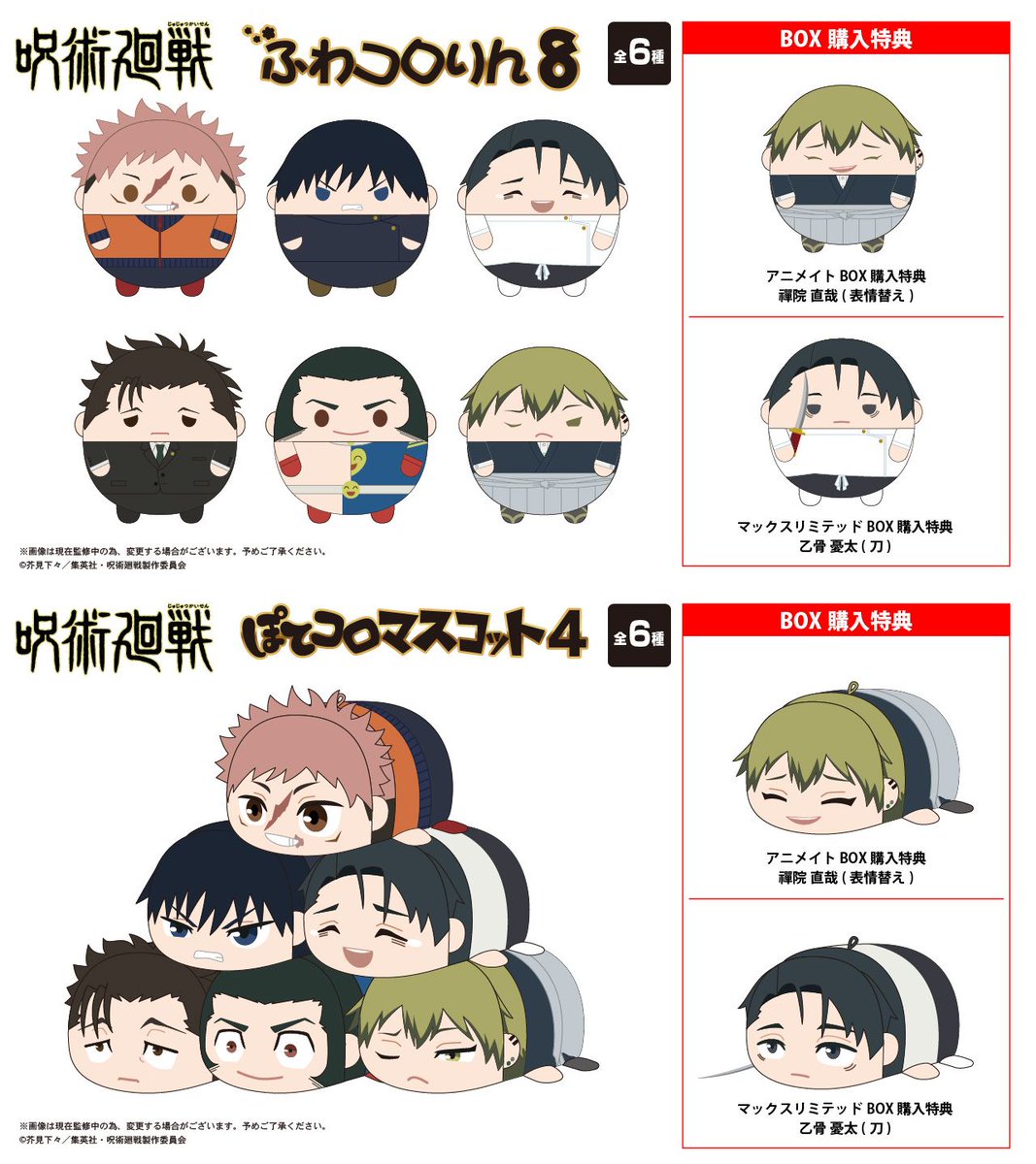 呪術廻戦 グッズ&情報 (@goodsjujutsu22) / Posts / X