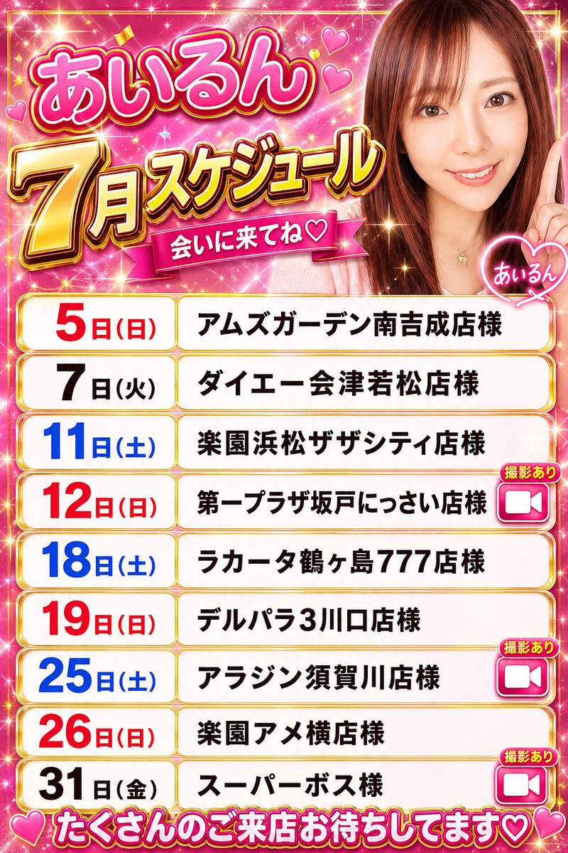 airun1220's tweet photo. 何度も上げ直しすみません🙇‍♀️
最新7月スケジュールです✨
どうぞよろしくお願いいたします♪
 #PR  #あいるん7月スケジュール https://t.co/mReUdUkO6B