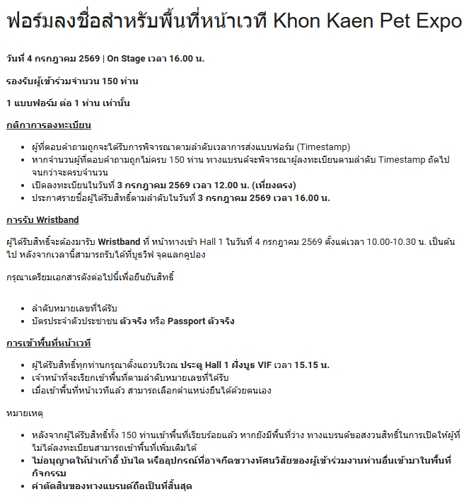 VIF_FC's tweet photo. Khon Kaen Pet Expo🐱🐶 
✅ เปิดให้ลงทะเบียนหน้าเวที 150 ท่าน กติกาอ้างอิงตามรูป 
✅ แบรนด์จะโพส Link form วันที่ 03.07.26 เวลา 12.00 โดย QRT จากโพสนี้ 
✅มีรวมพล สถานที่จะแจ้งให้ทราบอีกครั้ง 
#️⃣ VIFKhonkaenxGULF ใช้วันที่ 04.07.26 ได้ทั้งวัน 

เจอกันค่ะ
วิฟ 💙

EN ver. in comment https://t.co/nS9gYkspua