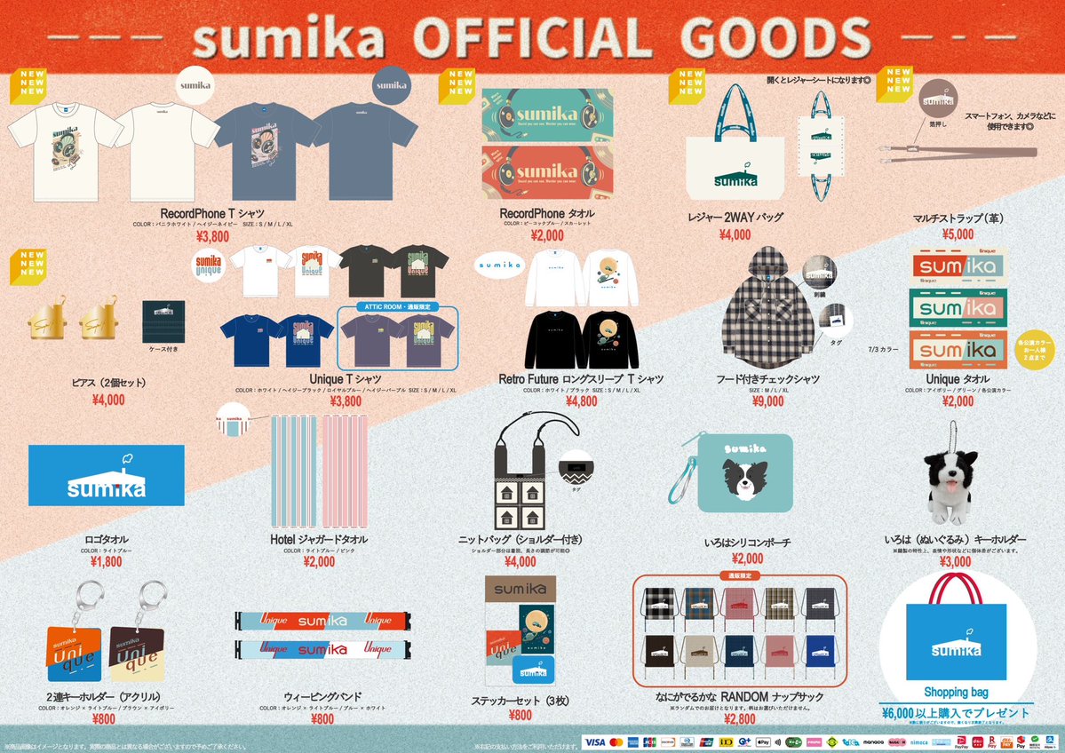 明日は】 🟧#sumika Live Tour 2026 『Unique』🟦 7月3日 福岡