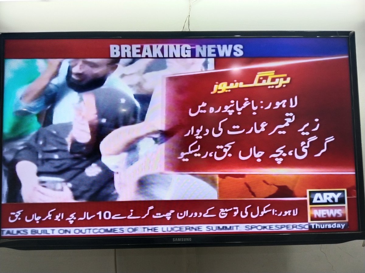 syed_maqsoods's tweet photo. کاھنہ کے شہداء کے گھروں میں ماتم ابھی ختم نہیں ہوا تھا کہ باغبانپورہ میں ایک اور سانحہ پنجاب حکومت کی نااہلی کا ثبوت بن گیا۔ ہر بار معصوم جانوں کا ضیاع—مگر حکومت کی تیاری صرف بیانات اور فوٹو سیشن تک محدود ہے۔ پنجاب کے عوام کو جواب چاہیے: آخر کتنی لاشوں کے بعد یہ حکومت جاگے گی؟ https://t.co/PIIzmM8NDf