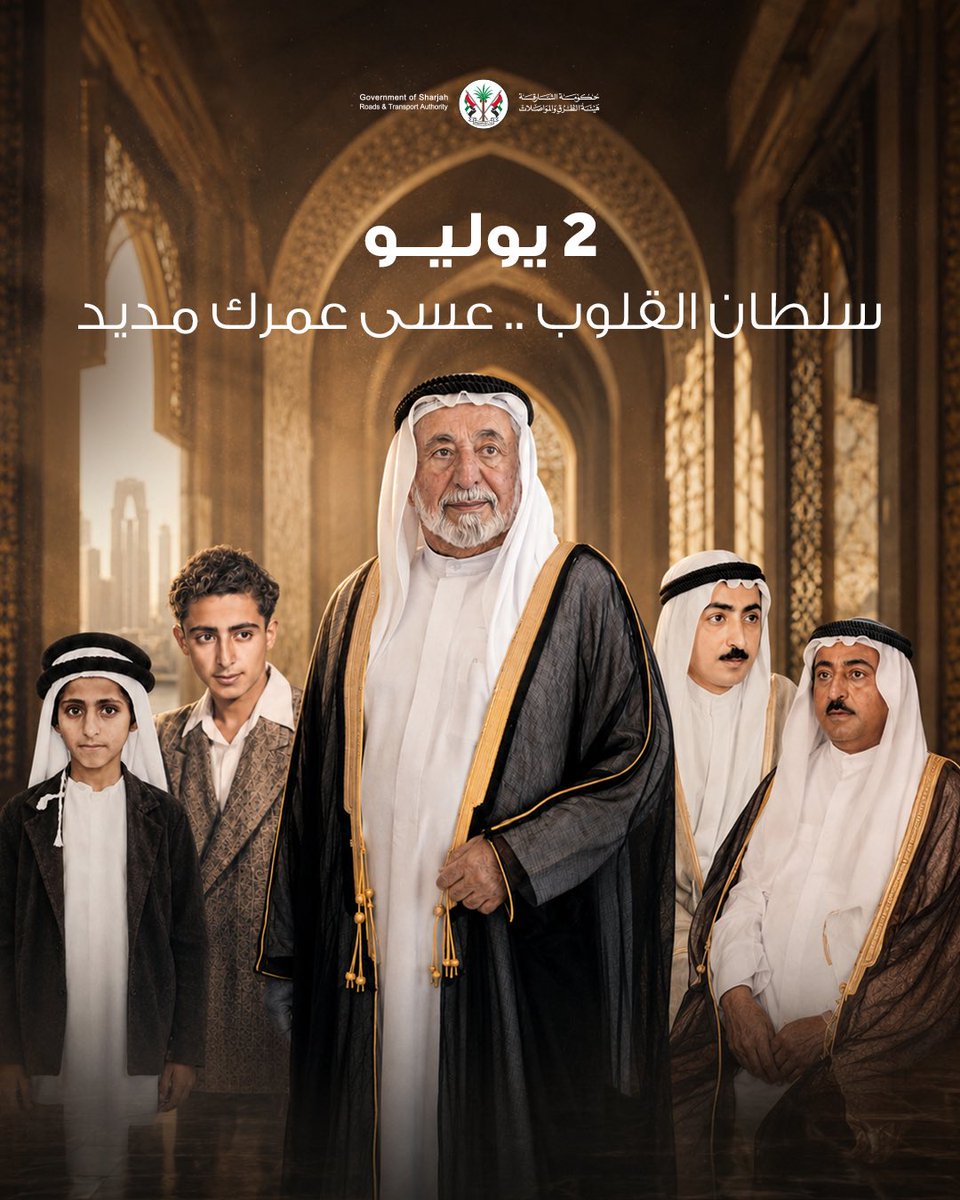 RTA_Shj's tweet photo. في الثاني من يوليو، نحتفي بميلاد قائد استثنائي، صنع للشارقة قصة من الإنجاز والعطاء.

صاحب السمو الشيخ الدكتور سلطان بن محمد القاسمي، عضو المجلس الأعلى حاكم الشارقة، حفظه الله.

كل عام وسموكم بخير، ونسأل الله أن يديم عليكم الصحة والعافية، وأن تبقى الشارقة مزدهرةً في ظل قيادتكم الرشيدة.