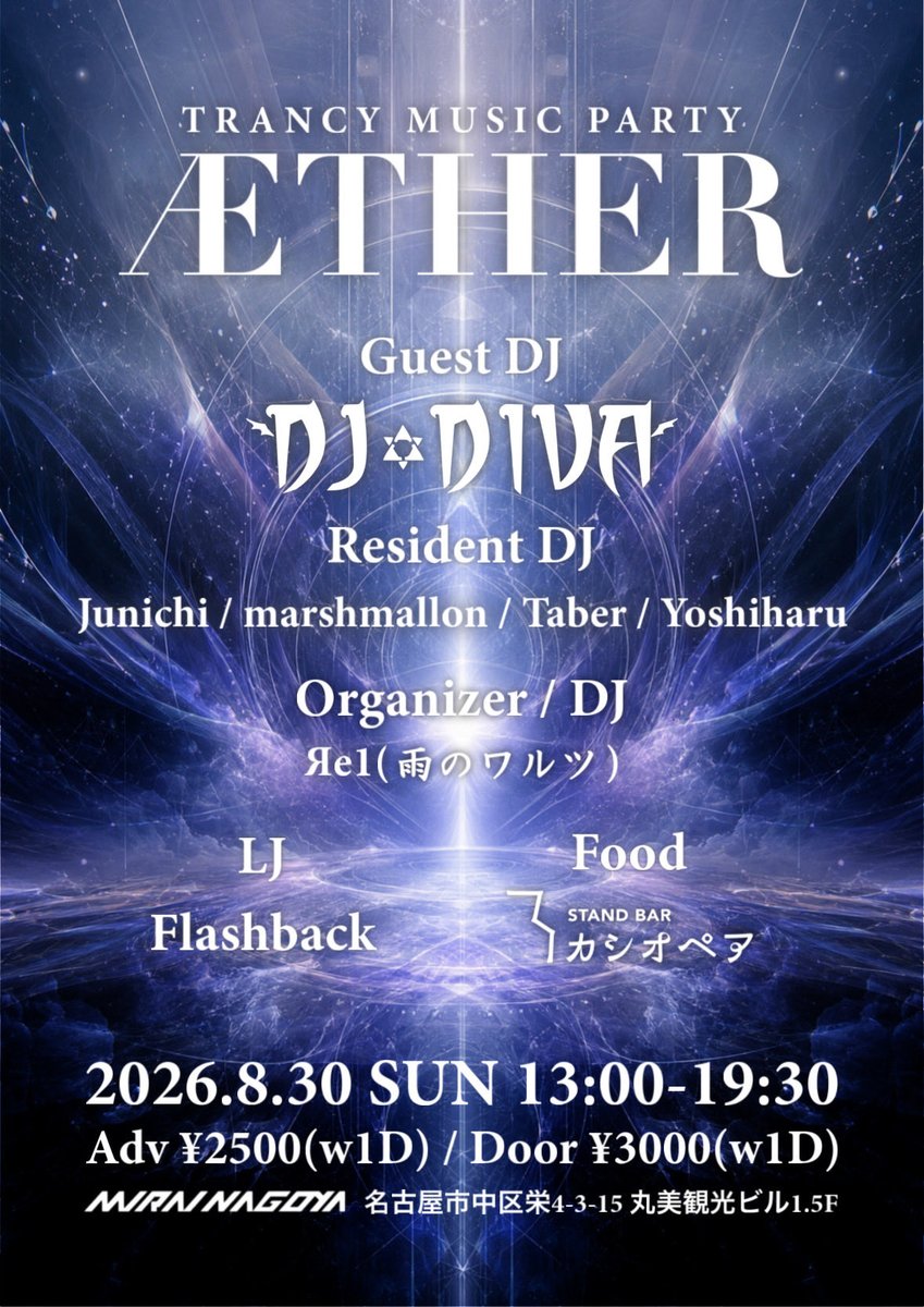Re1_dj's tweet photo. 【告知！】

ÆTHER vol.5
#エーテル5

2026.8.30 Sun
13:00-19:30
Adv ¥2500(w1D) / Door ¥3000(w1D)
@MIRAI_NAGOYA_X 

Guest DJ
 DJ DIVA

Resident DJ
 Junichi
 marshmallon
 Taber
 Yoshiharu

Organizer / DJ
 Яe1

LJ
 Flashback

Food
 STANDBAR カシオペア https://t.co/HZlxrbXdAJ