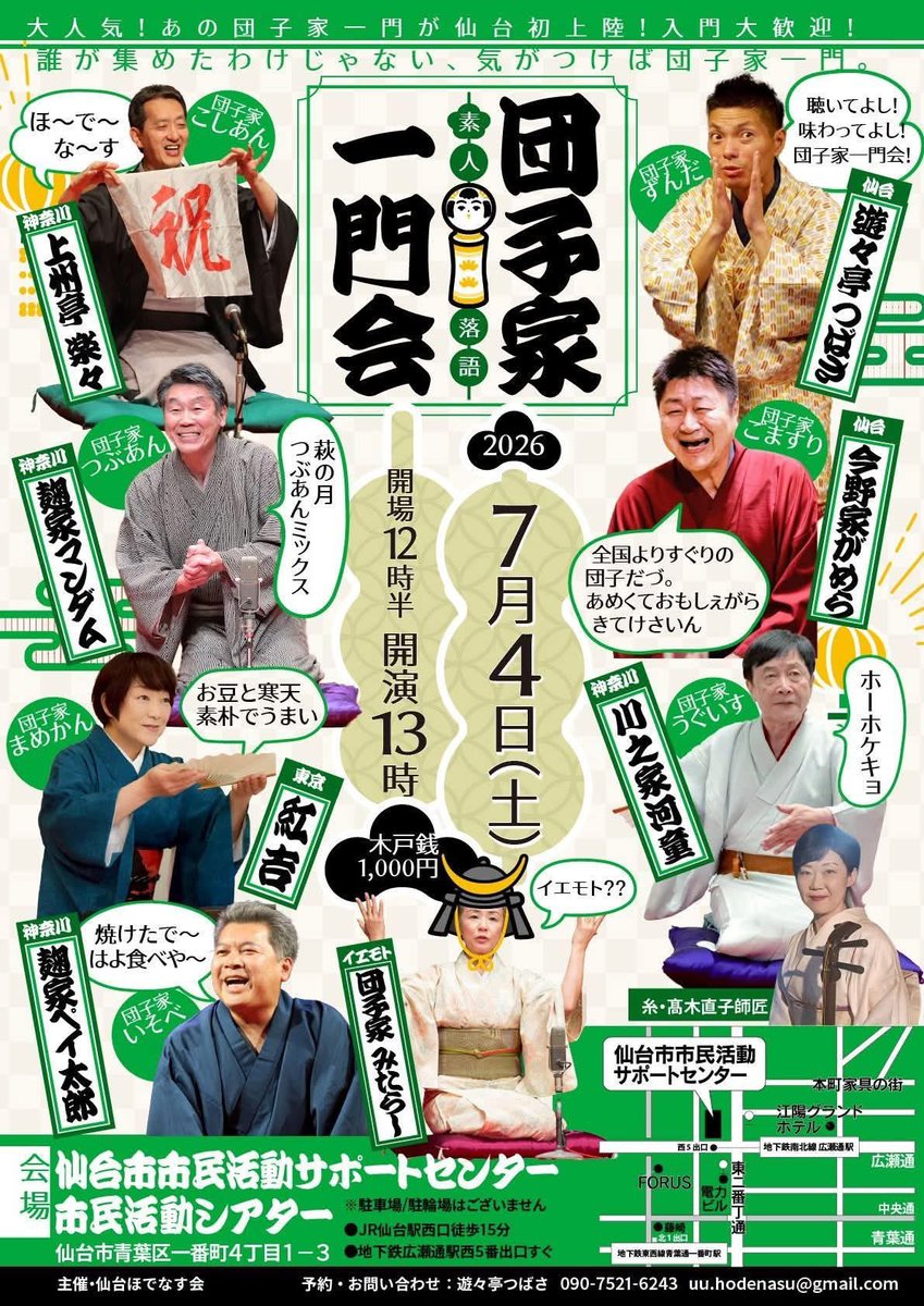 miyamotoyuri's tweet photo. 🍡7月4日土　団子屋一門会
ブックマークリリーでこちらに出演します！
🍡12:30開場🍡13:00開演　
🍡会場:仙台市市民活動サポートセンター　市民活動シアター

落語好きな方も！落語初めての方も！ぜひ気軽にいらしてください
アマチュア落語会の優勝者達が参加🍡

ブックマークリリーの出番は13:53〜 https://t.co/cISRPjJJIc