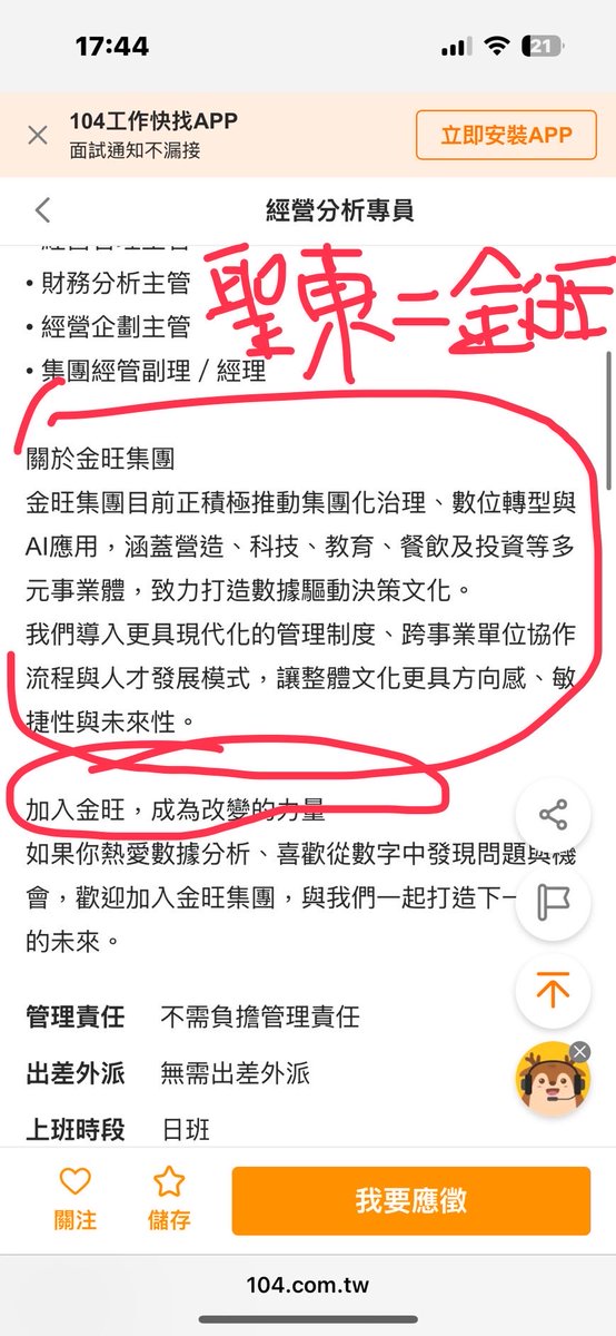 hellohanahsu's tweet photo. 承接萬安的遮陽傘機器狗的「聖東營造」的104有夠精彩！藍友友拿好多標案錢，薪水開不到四萬，還要搜集臺北市360度街道影像。 https://t.co/RuZR2t46V0