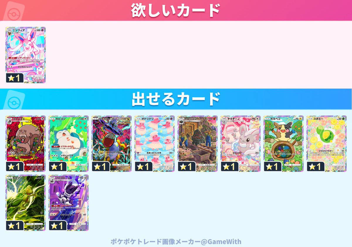 hajimarideath's tweet photo. ポケポケトレード募集
求)☆1 ニンフィア
フレンドID:8053984212084290
#ポケポケトレード https://t.co/Lw7HCH2T6Z