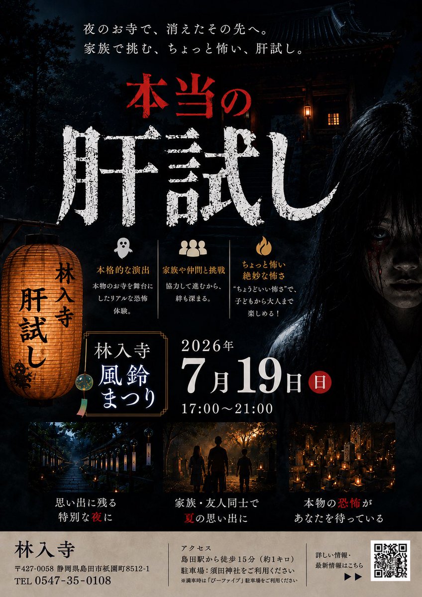 hj14h2's tweet photo. 林入寺『風鈴まつり』🎐
7月19日(日)  17:00〜21:00

今年は夜開催という事もあり『本当の肝試し』を開催します！

勇気あるチャレンジャーはぜひお越しください😎

また今年は縁日コーナーを多く出店します！
小さなお子様から大人まで楽しめます！
豪華景品あるとか、ないとか、、、😏 https://t.co/Xv97NfGuYT