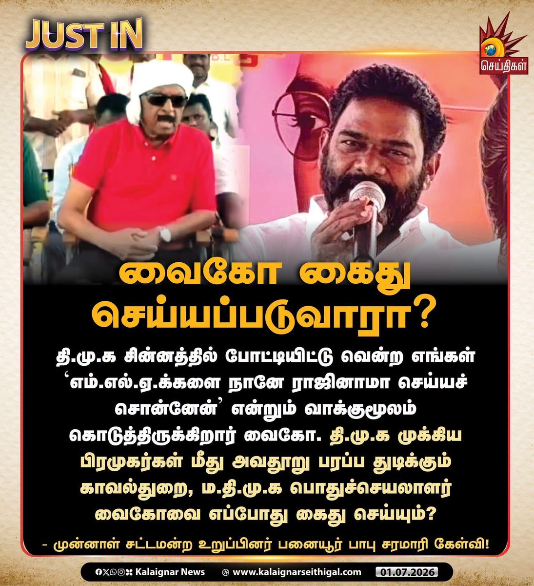 PanaiyurBabu's tweet photo. #Justin | ராஜினாமா செய்ய‌ சொன்ன முதல்வர் விஜய் மீது காவல் துறை எப்போது FIR பதிவு செய்ய போகிறது - முன்னாள் சட்டமன்ற உறுப்பினர் பனையூர் பாபு 
@Kalaignarnews | PanaiyurBabu MLA | #DMK https://t.co/B8d6UvIfcE