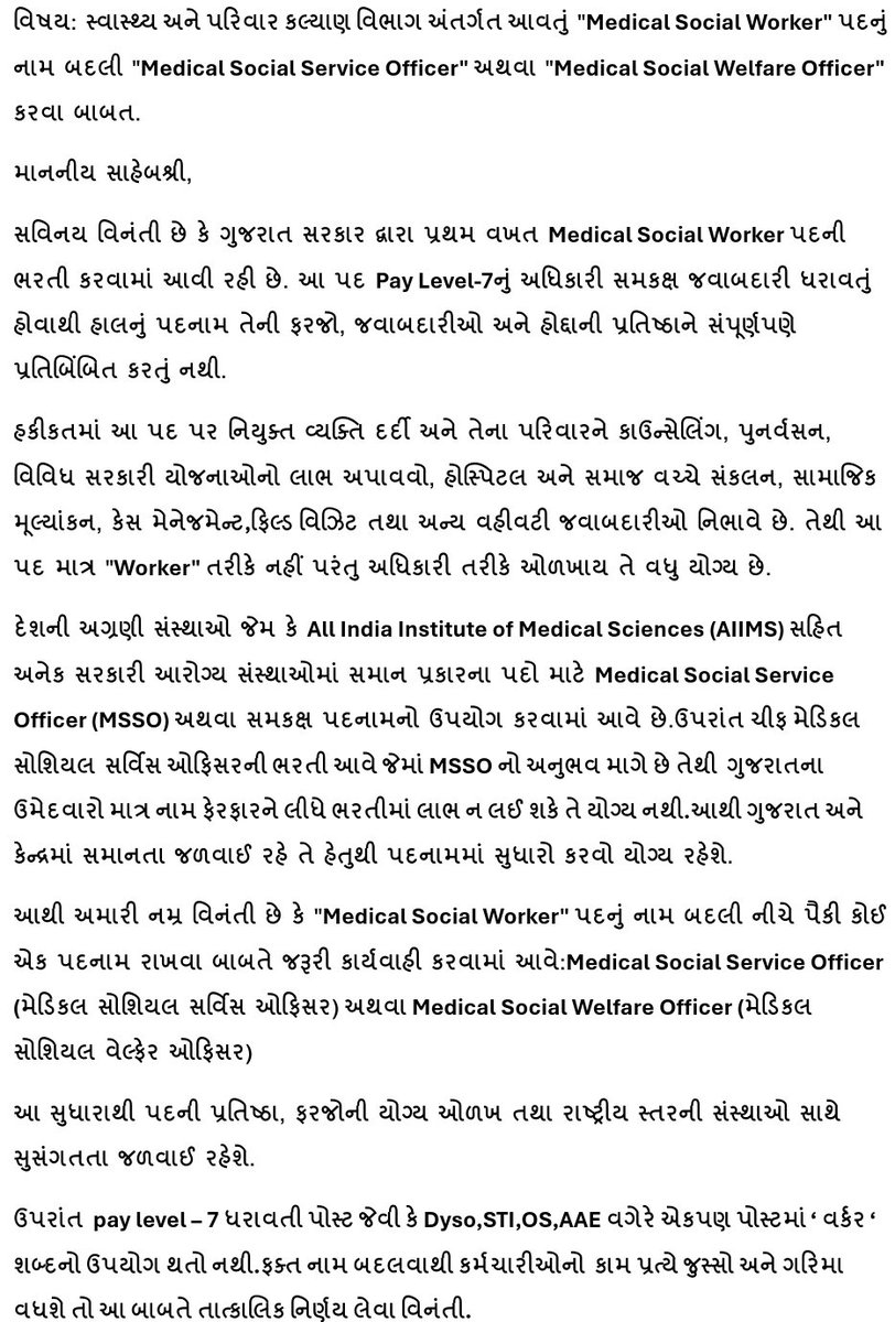 Arjun481975's tweet photo. @prafulpbjp @sanghaviharsh @CMOGuj @BJP4Gujarat @PMOIndia @HealthDeptGuj ઉપરાંત ક્યાં ક્યાં જિલ્લામાં કેટલી જગ્યા MSW માટે છે તે જાહેર કરો. https://t.co/j4xIQ4P1z6