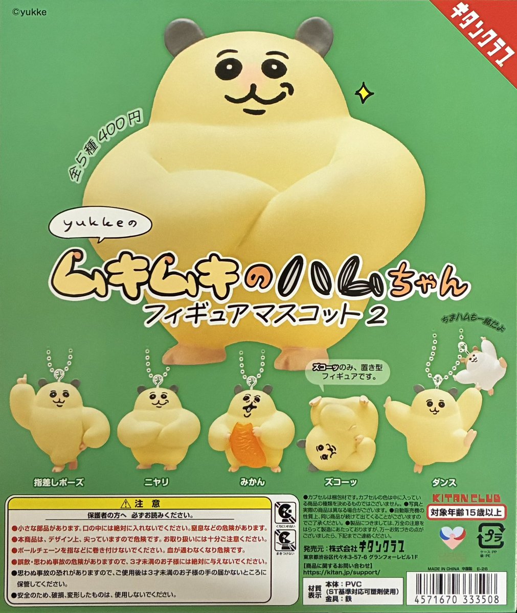 サンエックス　風水　ハムちゃん　マスコット　タグ付き　金運　当時物 激レア 🌟入荷情報🌟 📍#カプセルプラレール ありがとう500系新幹線＆E3系
