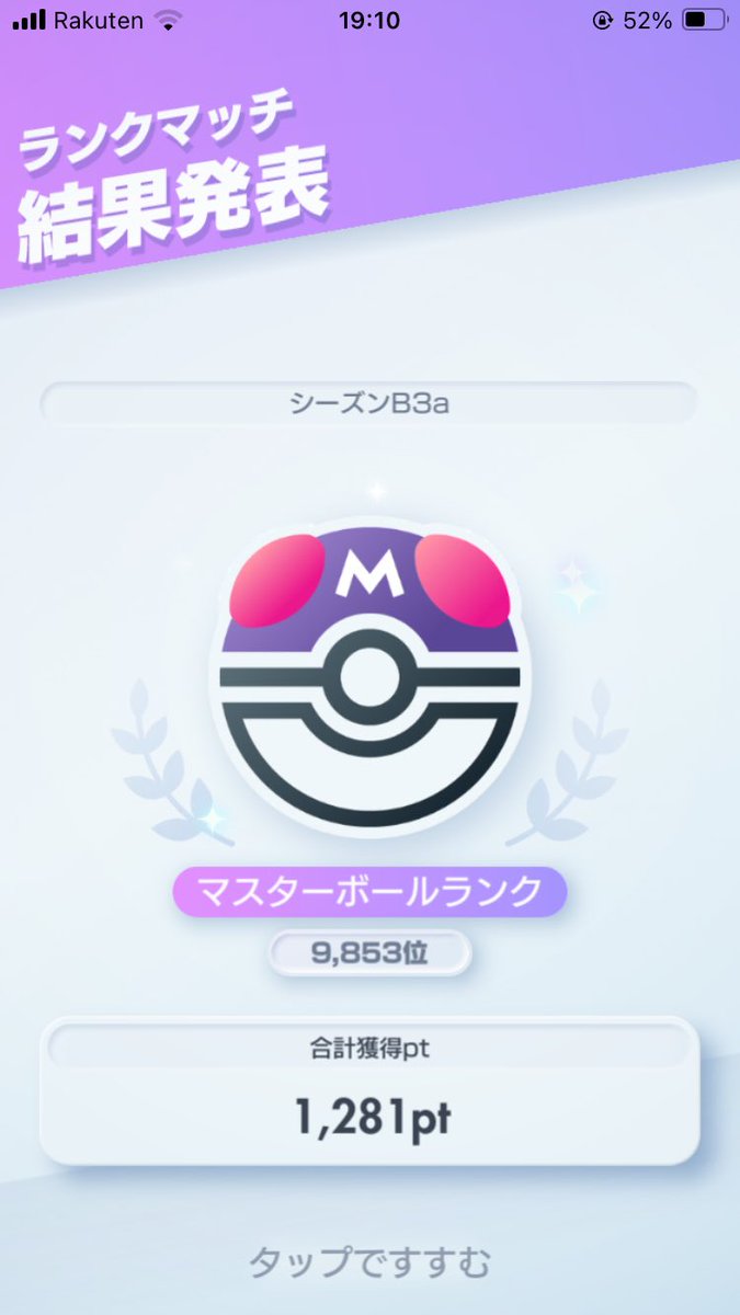 Quouta0726's tweet photo. ポケポケ開始2回目のランクマで1万位なんとか滑り込めたぁ〜🎉 https://t.co/FHjKGii2zG