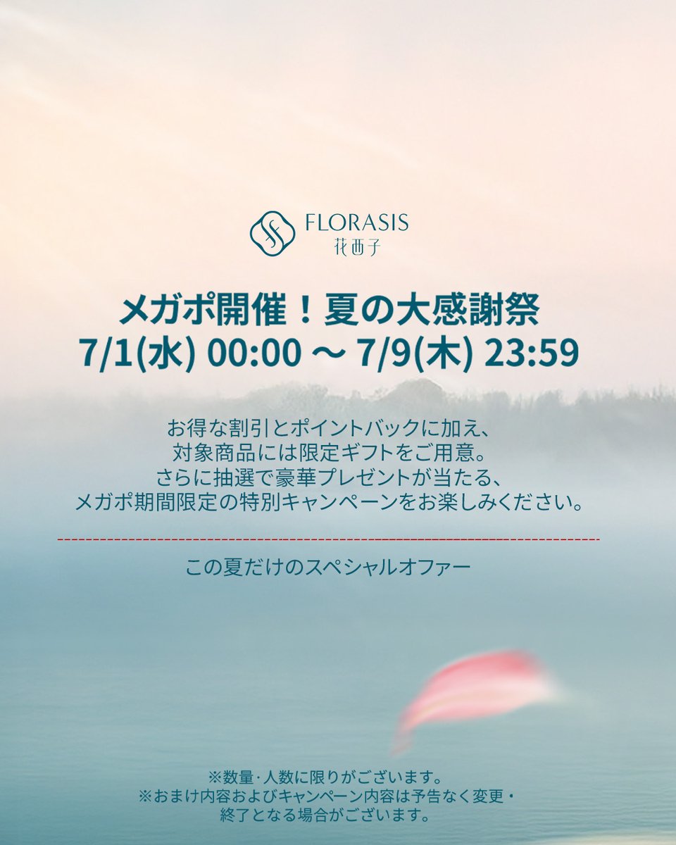 FlorasisJP's tweet photo. 花西子 x Qoo10メガポ開催中
夏の大感謝祭✨
期間限定のお得なキャンペーンは7月9日まで❣

店内全品10%OFF＆10%ポイント還元に加え、 対象商品のご購入特典や、ご購入金額に応じた抽選プレゼント、 SNS投稿キャンペーンなど、盛りだくさんの内容をご用意しております。

ご購入後はぜひ、 公式アカウントをフォローのうえ、 花西子公式Xアカウント（@FlorasisJP）をメンションし、 #花西子メガポ祭 を付けて投稿してください📷
「遊牧限定 サドルバッグ」が当たるチャンスもお見逃しなく🌟

詳しくはこちら：https://t.co/SCnWw3k52l
花西子ならではの美しさを、この機会にぜひお楽しみください💕

#花西子 #メガポ #遊牧限定 #プレゼント企画 #投稿キャンペーン