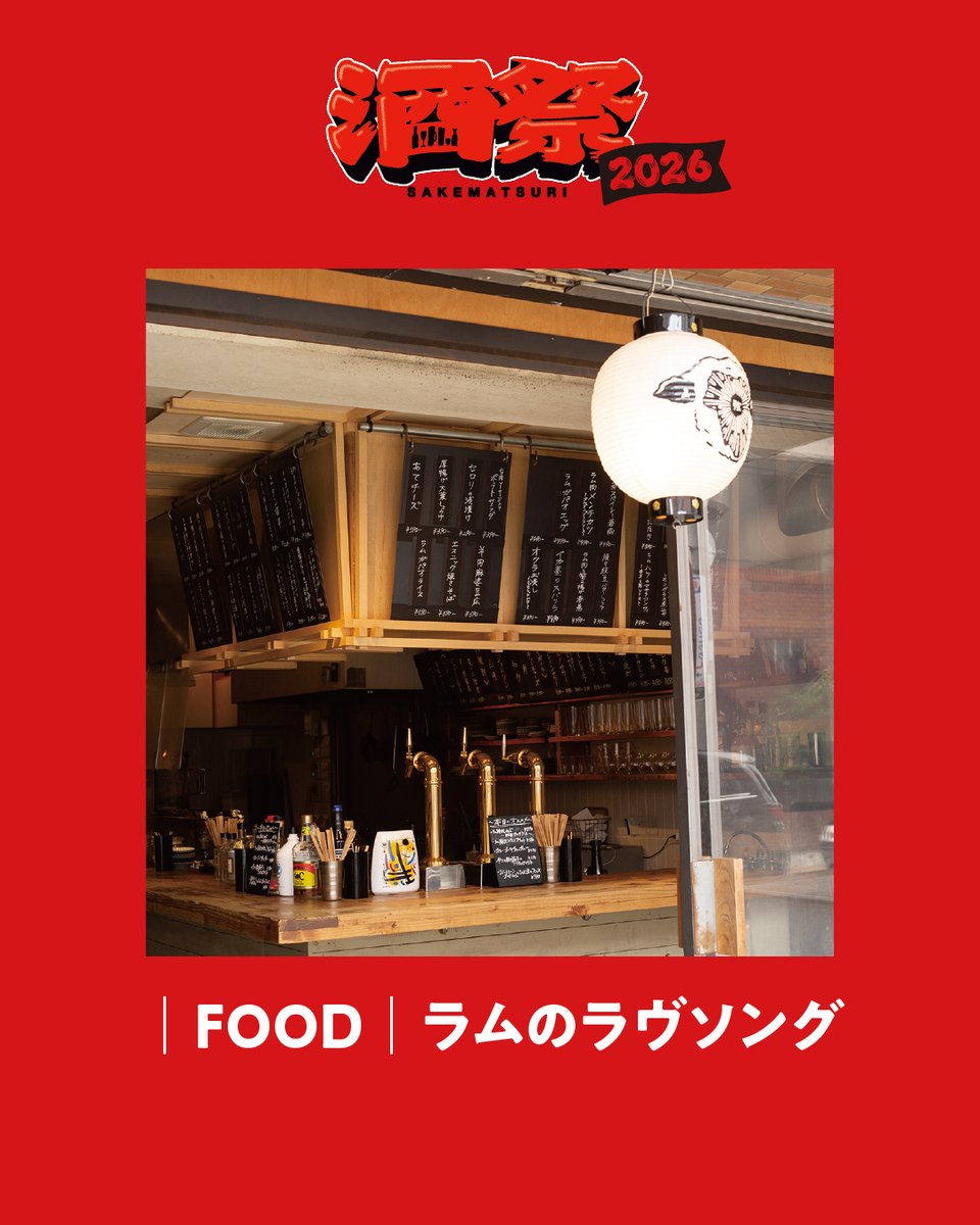 MeetsRegional's tweet photo. ＼酒祭2026　最終応募受付開始！／
8/7(金)開催Meets��例読者参加イベント“酒祭2026”！
フードの出店をご紹介！（4）
●肉料理 逆鱗［大阪・福島］
●ラムのラヴソング［大阪・天満］

#meets #meetsregional #ミーツリージョナル #酒祭 #ミーツ酒祭
詳細はこちら
https://t.co/nZAoguIPWP https://t.co/WXPZ6eAo7p