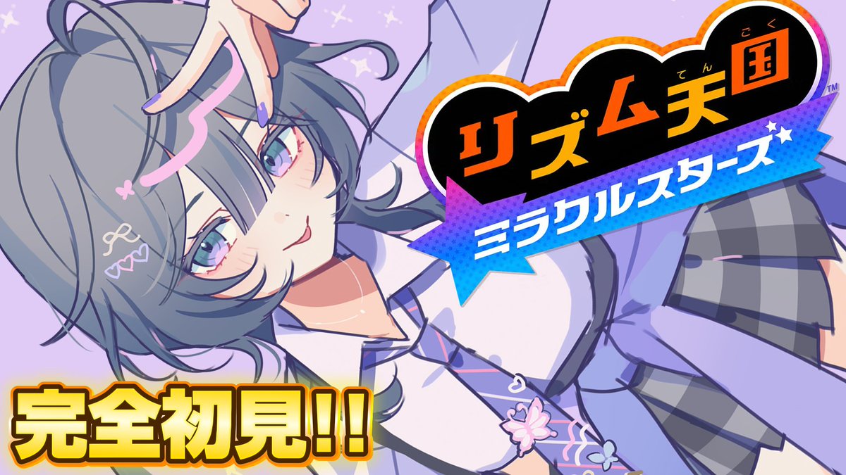 Kisara_2434's tweet photo. ✦7/3 16:00頃~
はじめてのリズム天国やります！！！！！
昨日でた新作なんやって！楽しみ🎶🎶🎶🎶
自信はあまりないです（小声）

▼待機所
https://t.co/owynBqhOgr
#リズム天国 https://t.co/UK7MwMkkeu