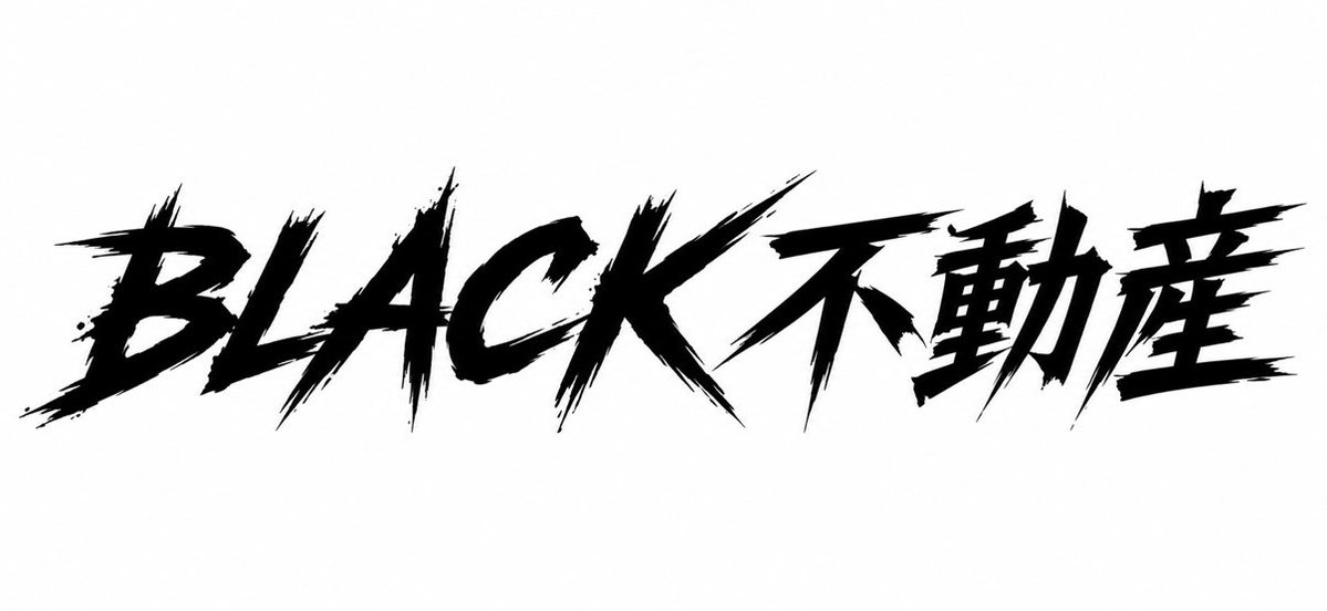 blackfdou's tweet photo. 不動産屋をスタート致しました。
【BLACK不動産：@blackfdou 】
【公式LINE：https://t.co/5toggXNAVc】

・過去に信用情報を傷付けてしまった方
・過去に遅延や延滞などしてしまった方
・現金はあるがローンが組めない方などに

柔軟に対応出来る様な不動産になります。
公式LINEからお気軽にお問い合わせ下さい。
よろしくお願い致します！
https://t.co/480hbDNdHh