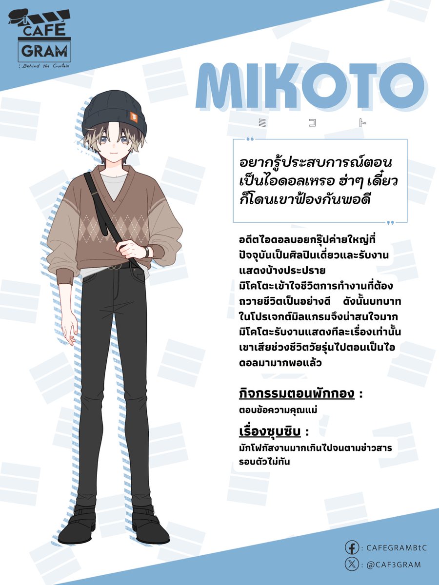 CAF3GRAM's tweet photo. 🎬 Introduction [ Mikoto &amp; Kotoko ]

        「 “อยากรู้ประสบการณ์ตอนเป็นไอดอลเหรอ ฮ่าๆ เดี๋ยวก็โดนเขาฟ้องกันพอดี”🎴 」
        「 “เคล็ดลับยิ้มสวยเหรอ…คิดว่ากำลังยิ้มให้เด็กๆ ดูอยู่ล่ะมั้งคะ”🐺 」

🎙️อย่าเพิ่งลุกจากเก้าอี้ ยังมีนักแสดงอีกสองท่านรอให้คุณได้พบ🔍‼️
#CAFEGRAM2026 https://t.co/WKhPNsmQMC