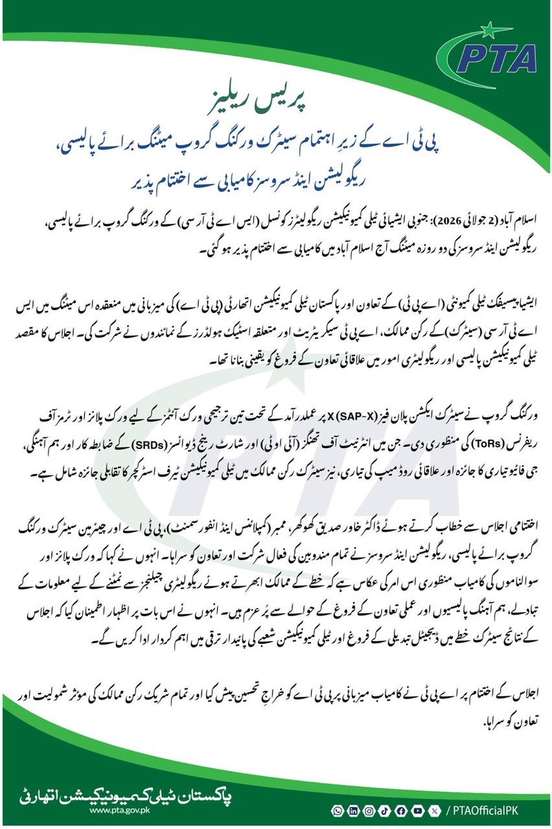 PTAofficialpk's tweet photo. In his closing remarks, Dr. Khawar Siddique Khokhar, Member (Compliance & Enforcement), PTA and Chair of the SATRC Working Group on Policy, Regulation and Services, appreciated the active participation and collaborative spirit of all delegates. He stated that the successful finalization of work plans and questionnaires reflects the region's collective commitment to addressing emerging regulatory challenges through knowledge sharing, harmonized approaches, and practical cooperation. He expressed confidence that the outcomes of the meeting would contribute significantly to digital transformation and sustainable growth of the telecommunications sector across the SATRC region.

The meeting concluded with APT appreciating PTA for successfully hosting the event and acknowledging the valuable contributions of all participating administrations.

#SATRC #APT #PTA #SATRC2026 #WGPRS #BTRC #BICMA #CAM #TRC #TRAI #USF #MoIT #SCO #Zong #Jazz #Ufone #Telenor #DigitalConnectivity #DigitalSouthAsia #TelecomRegulation #ICTInnovation #TechLeadership #CollaborationForGrowth #GlobalTelecomCommunity