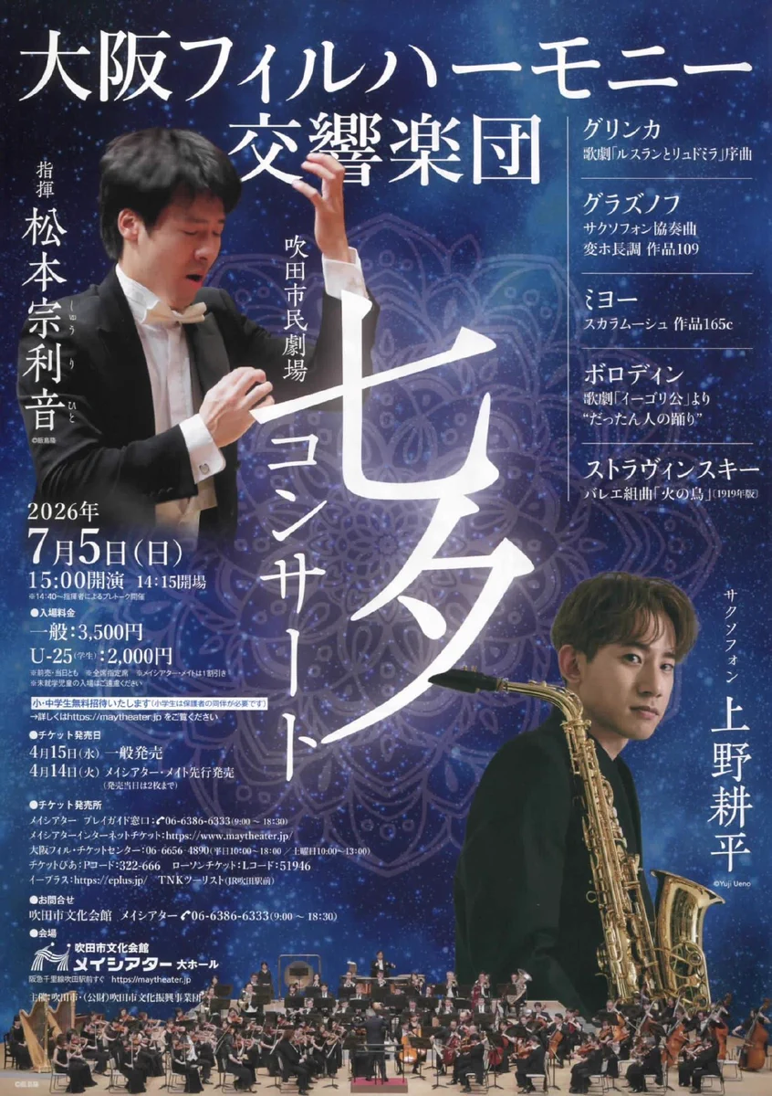 大阪フィルハーモニー交響楽団 Osaka Philharmonic Orchestra on X