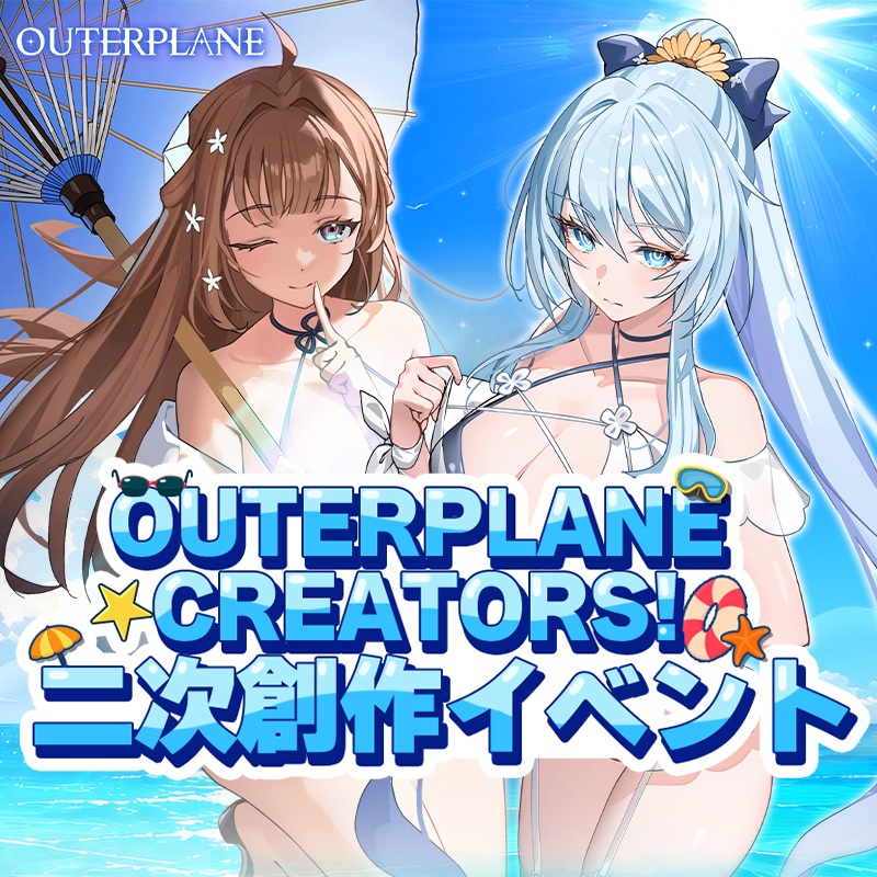 OP_TWT_JP's tweet photo. 📢 総額200万円！クリエイター大募集
『アウタープレーン』二次創作イベント開催！

募集分野｜コスプレ / グッズ制作
支援金｜1人あたり最大20万円支給！

今すぐ企画書を提出して、制作支援金をGETしよう
[今すぐ応募する]