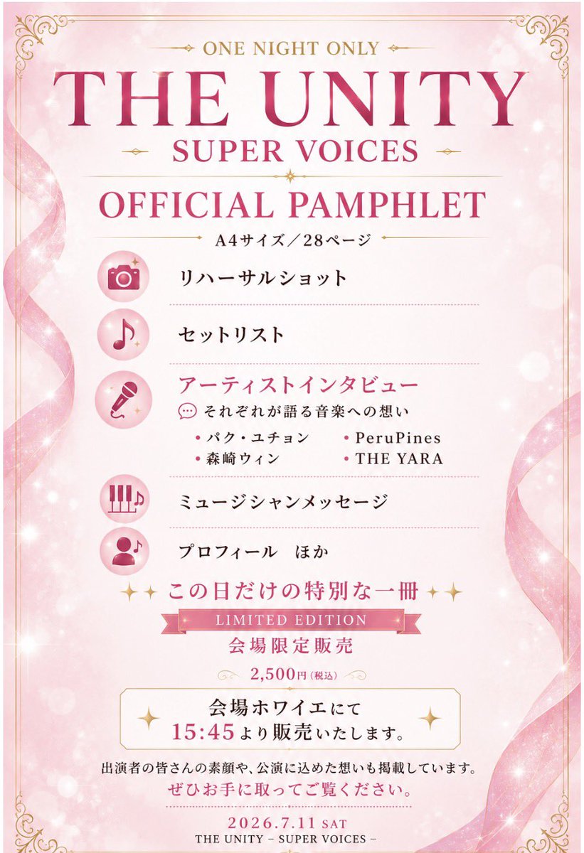 JPMAJAZZ's tweet photo. THE UNITY – SUPER VOICES – 
 オフィシャル パンフレット
詳細は画像をご覧ください👇 https://t.co/LAEVRzVuj2