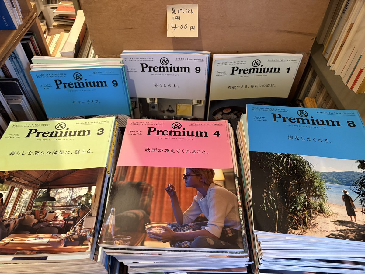 &プレミアム、88冊入りました◯ ざっくばらんに置いております。 お