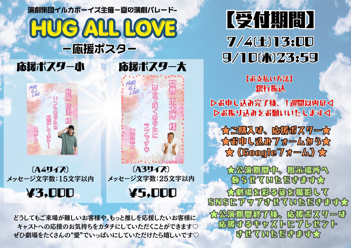 irukaboysnoyume's tweet photo. ✊🏿✊🏿✊🏿✊🏿HUG ALL  LOVE✊🏿✊🏿✊🏿✊🏿

　　　　✨✨最新情報✨✨

観に行きたいけど都合がつかず観に行けない、遠くに住んでて観に行けない、まだまだ推しのキャストを応援したいそんなあなた‼️‼️

今回も＼ᐠ 【応援ポスター】 ᐟ／やっちゃいますよ🌸🌸🌸

🐬小(A4サイズ)    3000円 🐬

🐬大(A3サイズ)    5000円 🐬

皆さんからのポスターは劇場に飾らせて頂きます✨
さらに素敵な劇場にできるように皆さんの力を貸してください💛

🔴受付開始は7/4(土)13:00〜9/4(木)

たくさんの受付をお待ちしてます☺️

#HUGALLLOVE   #ハグオールラブ　#演劇
#舞台　#イルカボーイズ　#ロングラン　#パレード