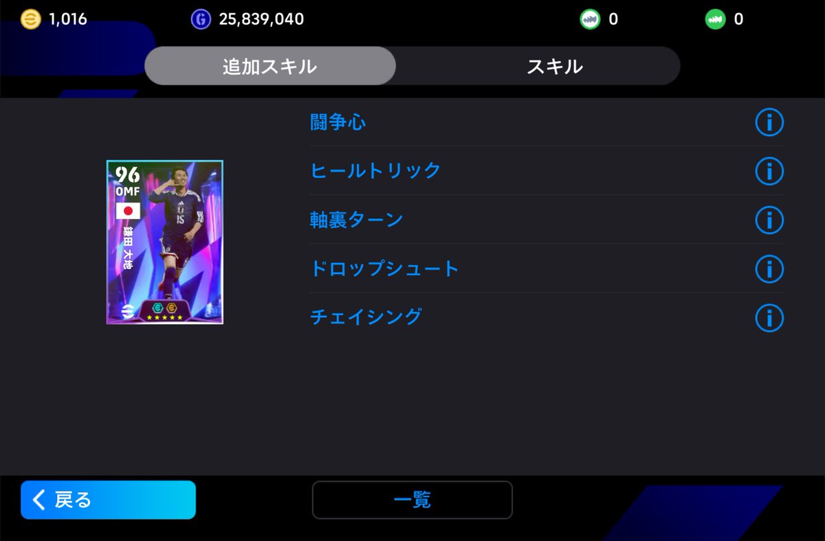 yowaioji_efoot's tweet photo. 本気で使用する日本代表スカ大好き男です。

コメ欄に後2人、別投稿でハイライトの追加スキルも載せます^_^ https://t.co/nY7gbQpONq