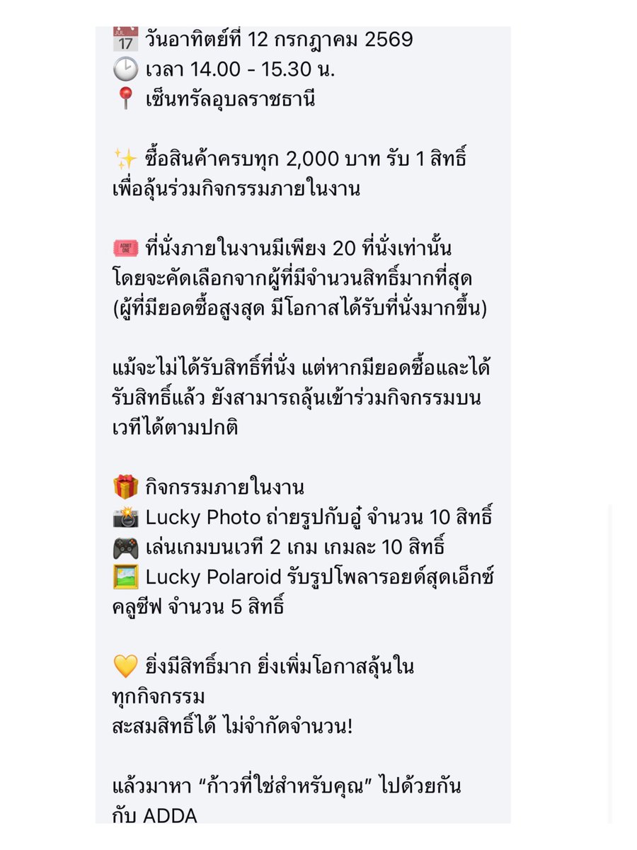tnbverygood's tweet photo. ใครไปอุบลงาน adda รอบนี้มีกิจกรรมให้เล่นด้วยน้าา ซื้อครบ 2000 บาทได้ 1 สิทธิลุ้นกิจกรรมกับอู๋แล้วก็ใครมีสิทธิเยอะสุดได้นั่งภายในงานคับ💛🤟🏻 ใครสะดวกมาเล่นกานนน ๆๆ

#ADDAxAOU
#aou_tnbknr https://t.co/WlnWzfPPzS