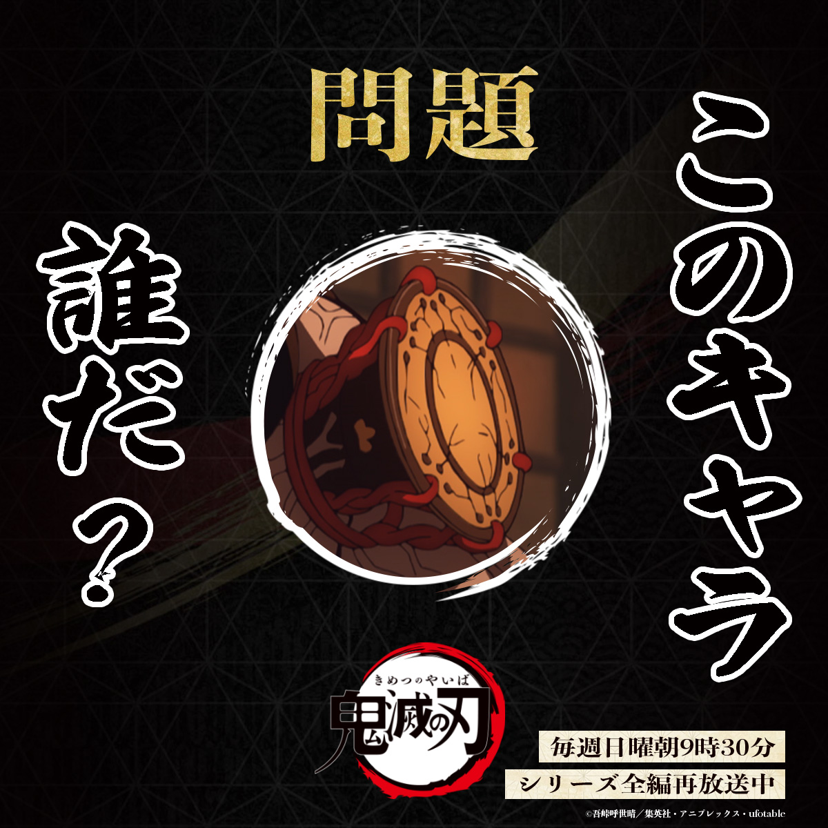 鬼滅の刃公式 (@kimetsu_off) / Posts / X