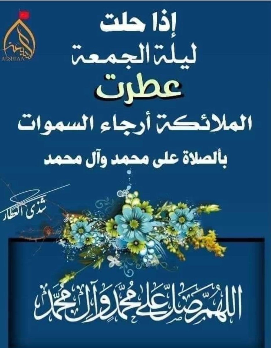ahnaseeb1234's tweet photo. *اللهم صلّ على محمد وعلى آل محمد كما صليت وسلمت على إبراهيم وعلى آل إبراهيم إنك حميد مجيد* https://t.co/MC8rMc1wt6