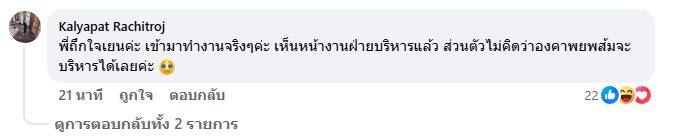 WatcharaR1112's tweet photo. ลุงถึก อธึกกิต แสวงสุข นายห่ามพรรคส้มได้โพสต์ถึงเหล่านางแบก กรณีหมอนิวได้เติมเชน โดยมีข้อความว่า

ขรรมเพื่อไทยกับแบกการดึงคนที่ไม่ได้ไปต่อกับพรรคส้มไปช่วยงาน เหมือนจะเป็นผลงานอันภาคภูมิใจเหลือเกิน ทั้งที่มันสะท้อนปมด้อยที่ไม่สามารถก้าวข้าม ความคับแค้นเก็บกด ที่กลายเป็นพรรคอันดับสองใน "ฝ่ายประชาธิปไตย" ทั้งที่สู้มาก่อน ทั้งที่โดนรัฐประหาร ทั้งที่ถูกกระทำ 

ทำไมคนไม่เลือกเราต้องเอาคืนพรรคส้มให้ได้ ตอดเล็กตอดน้อยก็เอาเอาไปกี่คนแล้ว ทำอะไรบ้าง หลังจากโชว์ตัว หวังว่าจะช่วยสร้างผลงานนะ ไม่ใช่แค่ภาคภูมิใจได้เอาไปโชว์

แต่หลังจากนั้นประมาณ 10 นาที หมอนิวได้คอมเมนต์ตอบลุงถึกว่า

พี่ถึกใจเยนค่ะ เข้ามาทำงานจริงๆค่ะ เห็นหน้างานฝ่ายบริหารแล้ว ส่วนตัวไม่คิดว่าองคาพยพส้มจะบริหารได้เลยค่ะ

สวนลุงถึกแบบแรงส์!!! สนุกจังโว๊ยยยย 555+

#หมอนิว #ลุงถึก #พรรคประชาชน #เติมเชน