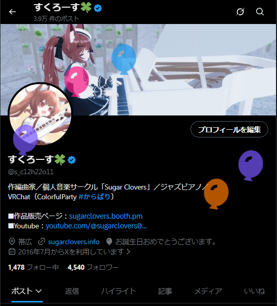 すくろーす🍀 (@s_c12h22o11) / Posts / X