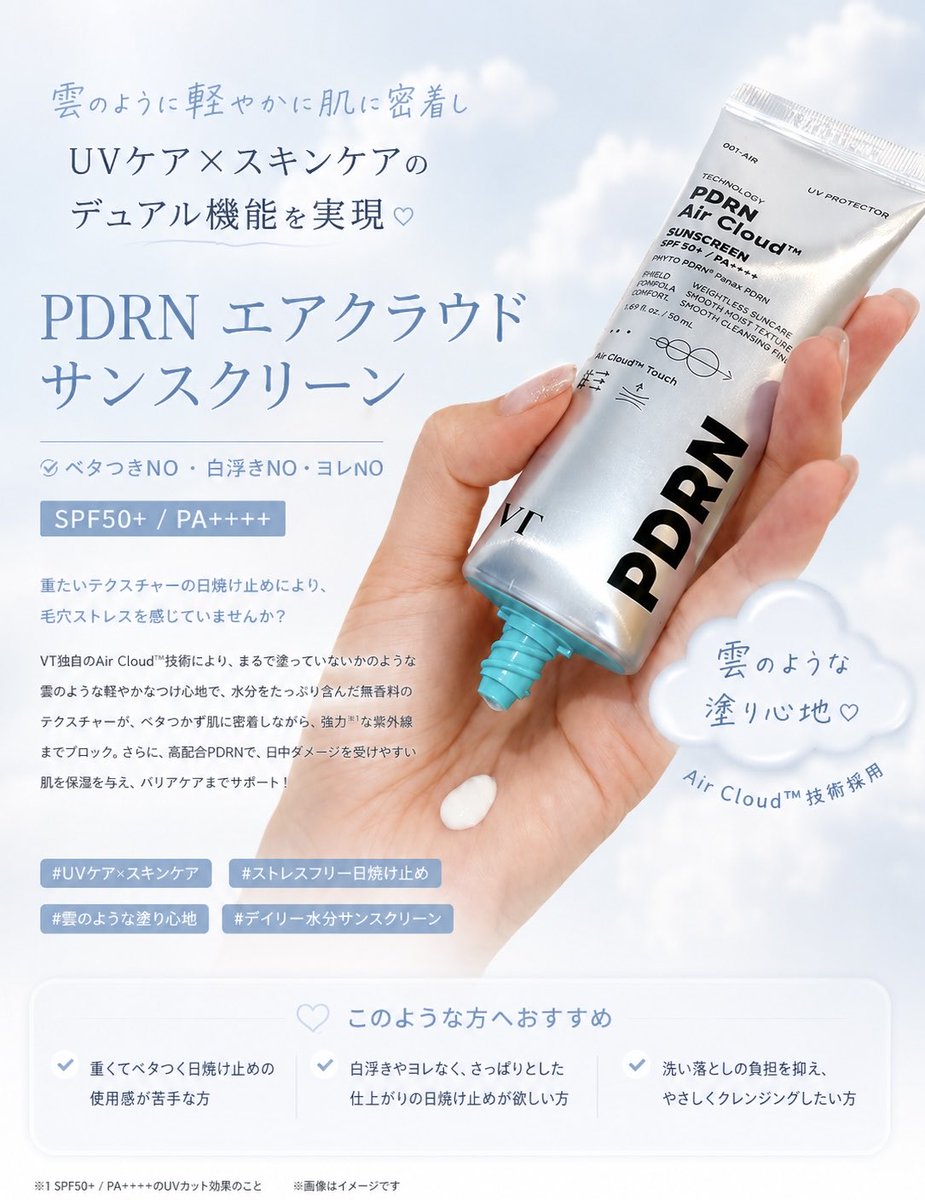 maa__mn's tweet photo. VT(@vtcosmetics_jp) 様より頂きました🙏✨️

ベタつかない日焼け止めを探してる人に推したい☁️🩵

名前の通り…雲みたいに塗り心地軽くてびっくり🥹❣️

𓂃 𓈒𓏸𑁍𓂃 𓈒𓏸𑁍𓂃 𓈒𓏸𑁍𓂃 𓈒𓏸𑁍

PDRN エアクラウド サンスクリーン

#PR #VTモニター #PDRN #UVケア #日焼け止め https://t.co/3MMJ5rymFb