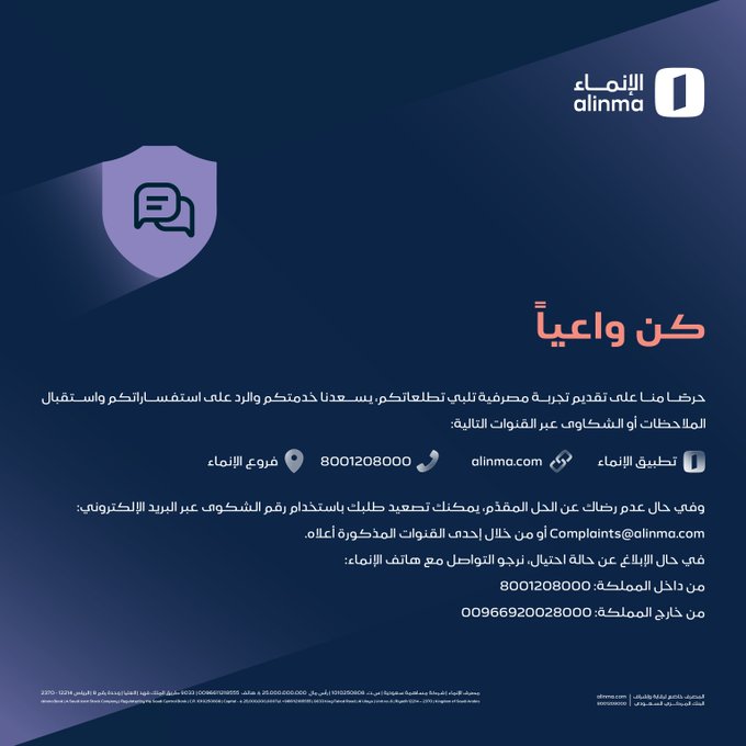 omsaad9797's tweet photo. @alinma كن واعيًا

#ويكند_الإنماء
#كن_واعيًا https://t.co/CzIYYj2vTv