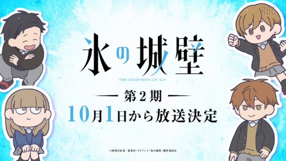 氷の城壁 第14話 ツイート画像 1
